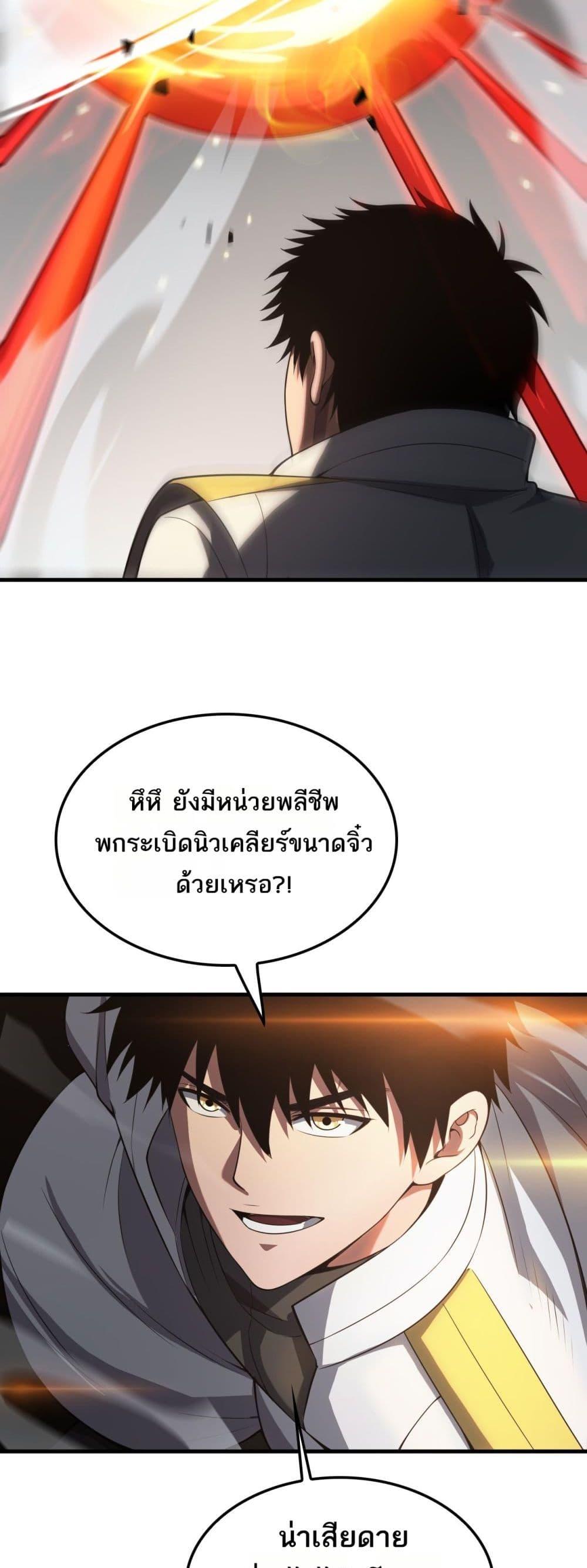 อ่านมังงะ Doomsday Sword God ตอนที่ 44/40.jpg