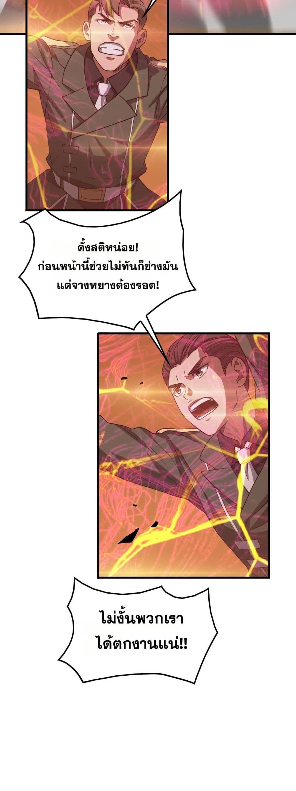 อ่านมังงะ Doomsday Sword God ตอนที่ 44/43.jpg