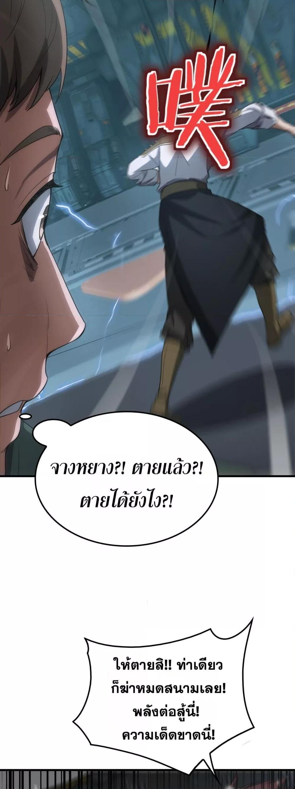 อ่านมังงะ Doomsday Sword God ตอนที่ 44/46.jpg