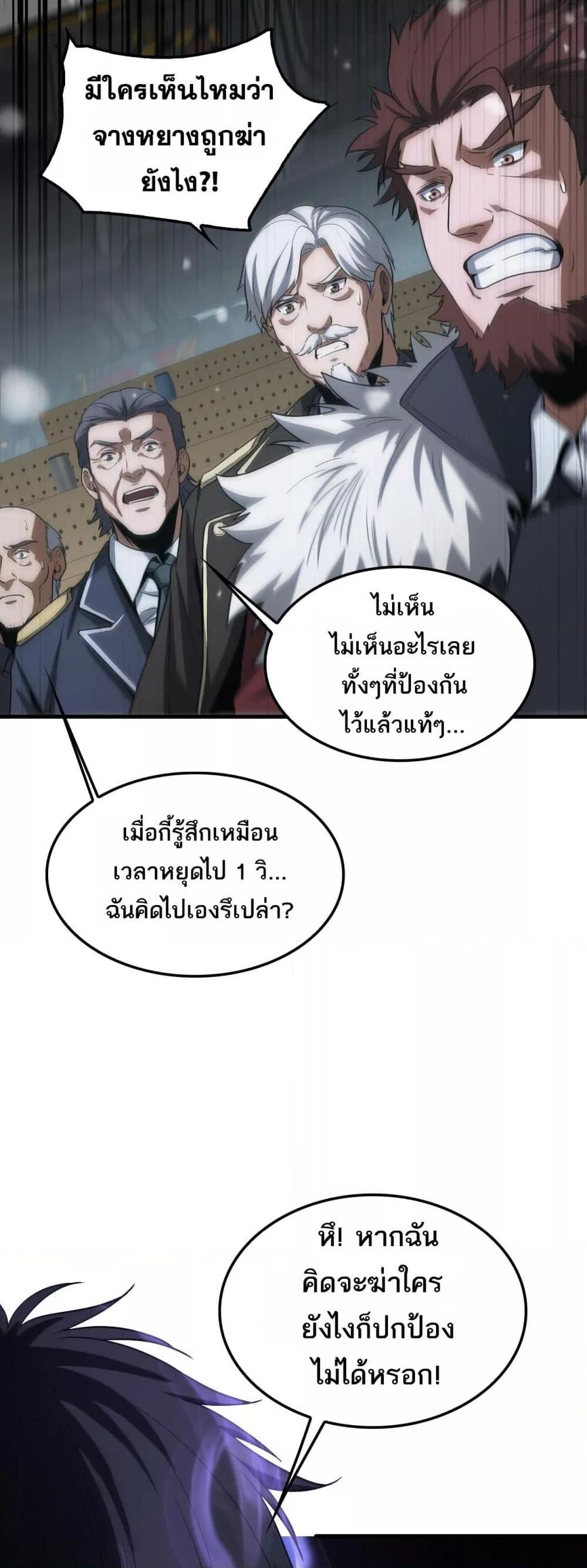 อ่านมังงะ Doomsday Sword God ตอนที่ 44/47.jpg