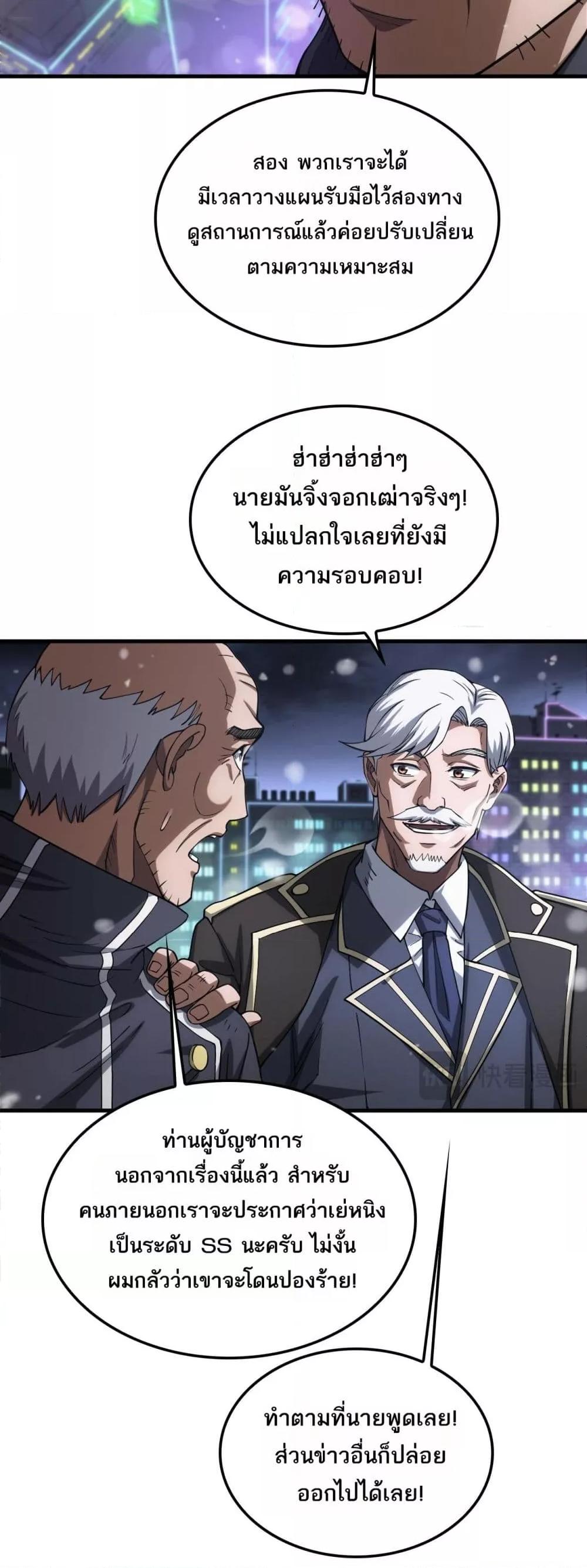 อ่านมังงะ Doomsday Sword God ตอนที่ 44/4.jpg