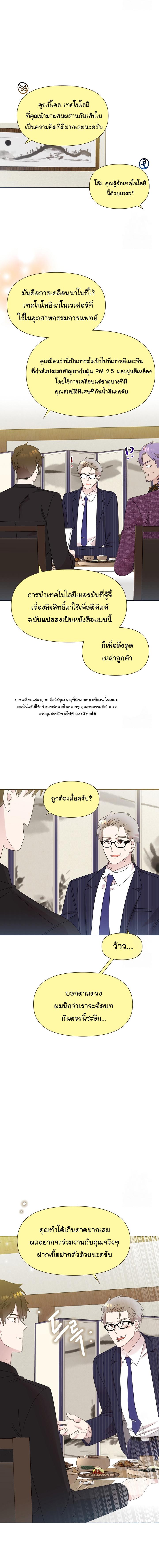 อ่านมังงะ Brother, Am I Cute ตอนที่ 38/6_0.jpg