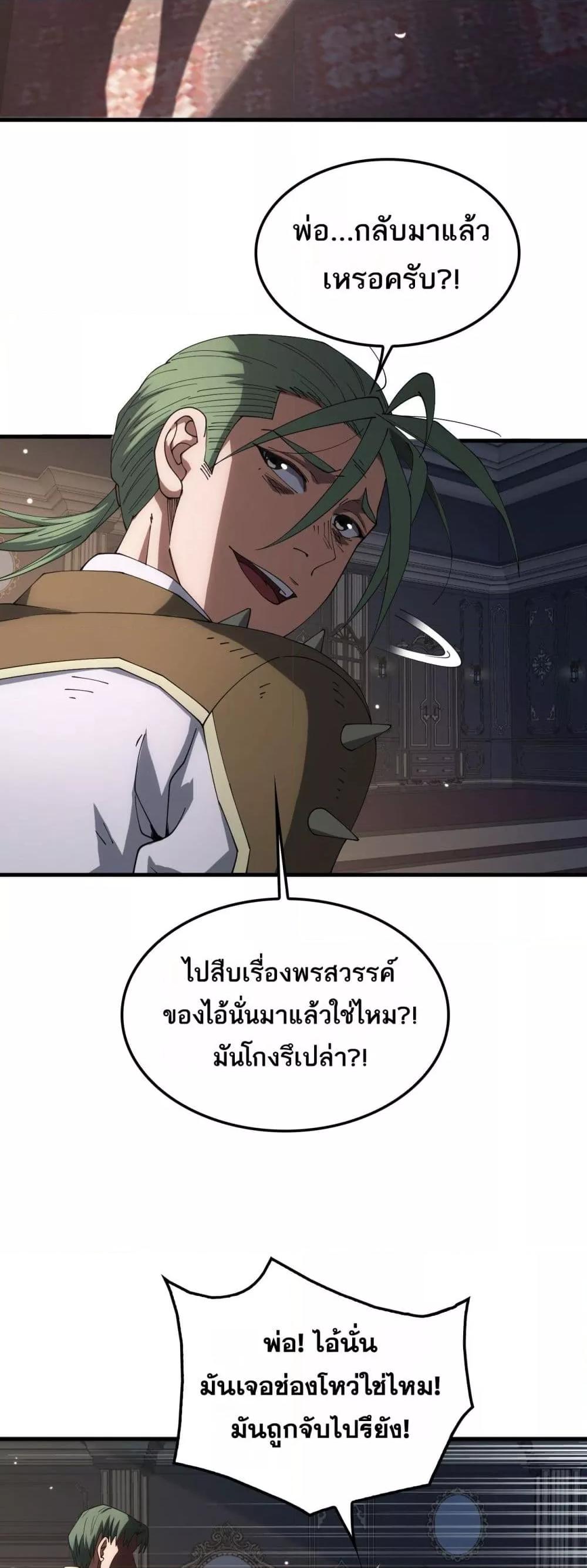 อ่านมังงะ Doomsday Sword God ตอนที่ 44/6.jpg