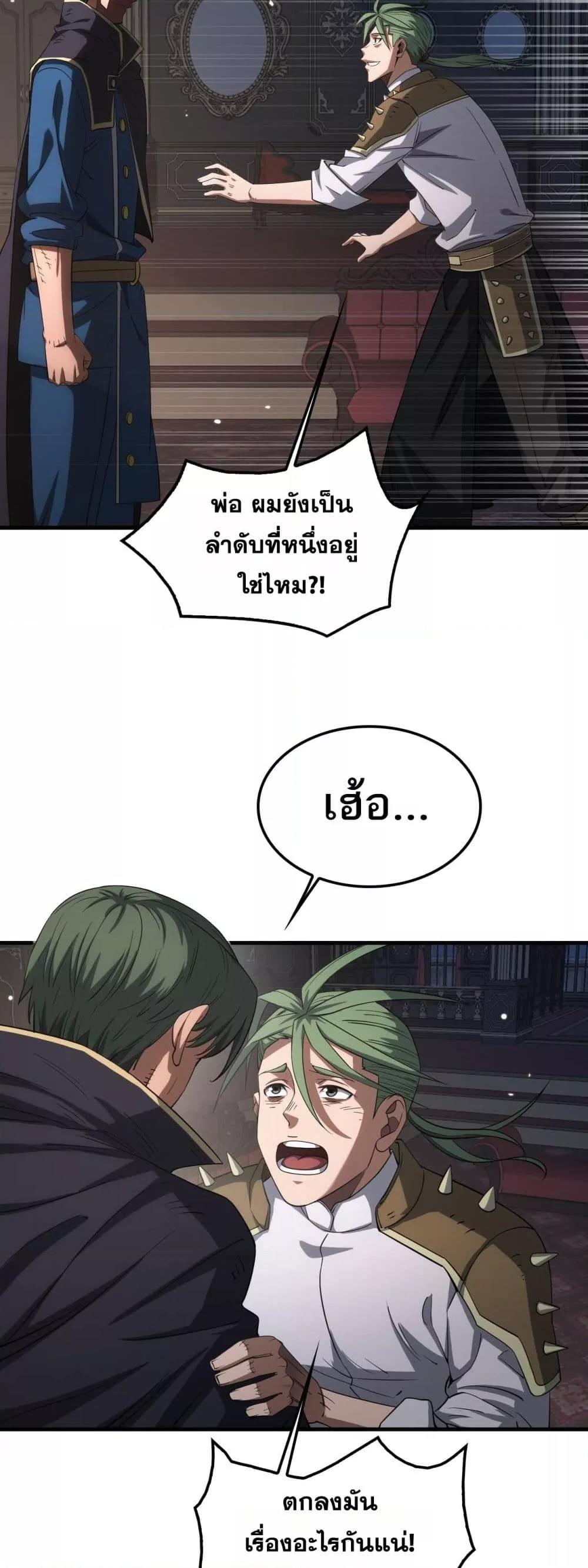 อ่านมังงะ Doomsday Sword God ตอนที่ 44/7.jpg