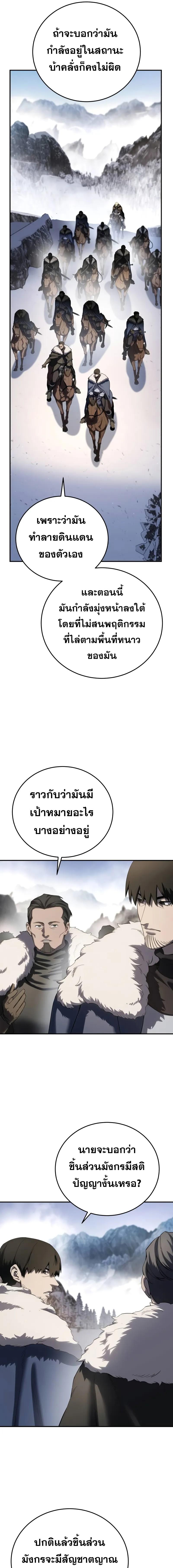 อ่านมังงะ Star-Embracing Swordmaster ตอนที่ 71/8_0.jpg