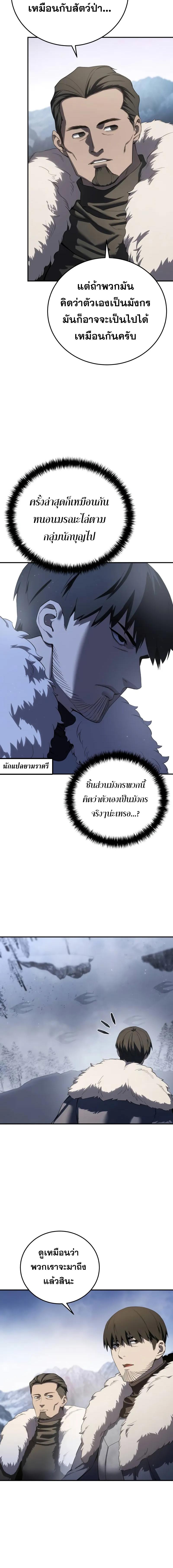 อ่านมังงะ Star-Embracing Swordmaster ตอนที่ 71/8_1.jpg