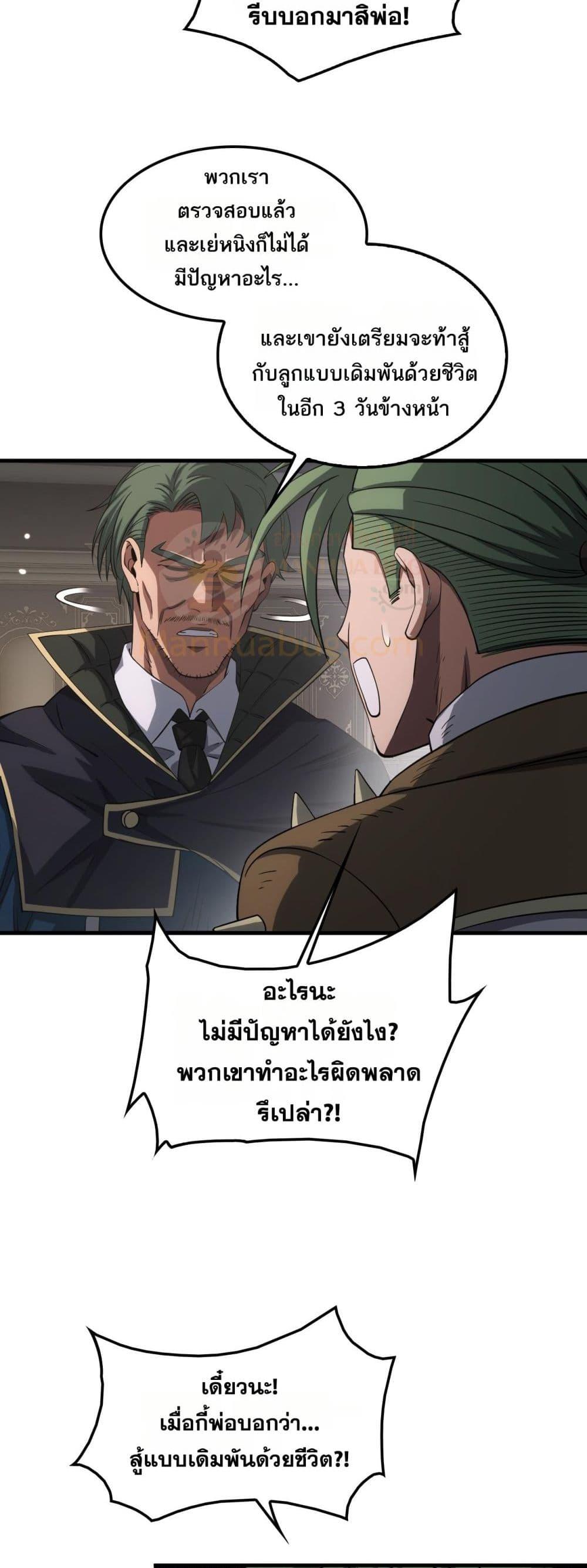 อ่านมังงะ Doomsday Sword God ตอนที่ 44/8.jpg