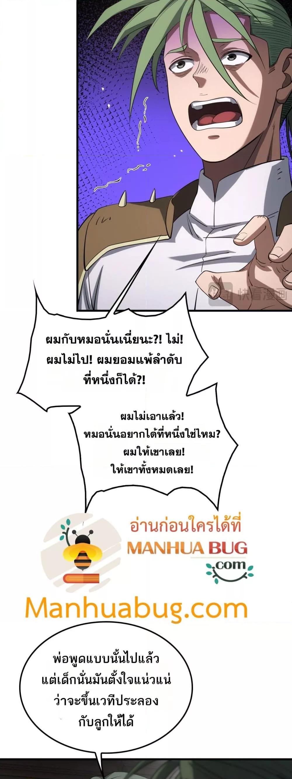 อ่านมังงะ Doomsday Sword God ตอนที่ 44/9.jpg