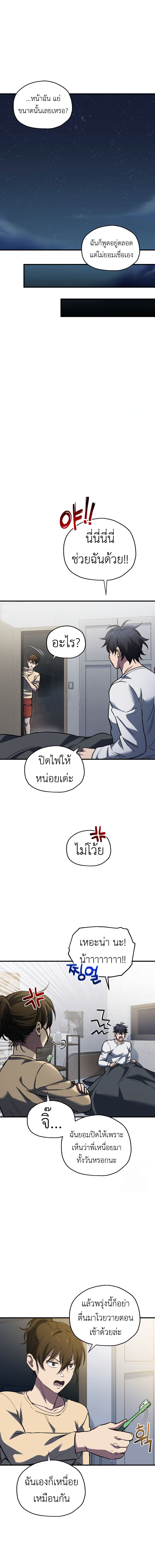 อ่านมังงะ Solo Resurrection ตอนที่ 9/10.jpg