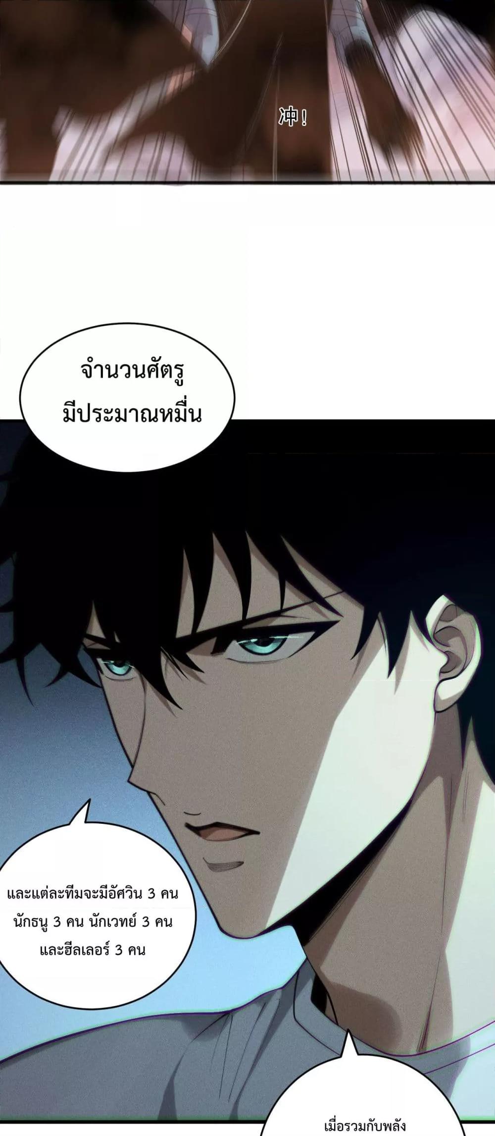 อ่านมังงะ Necromancer King of The Scourge ตอนที่ 143/11.jpg