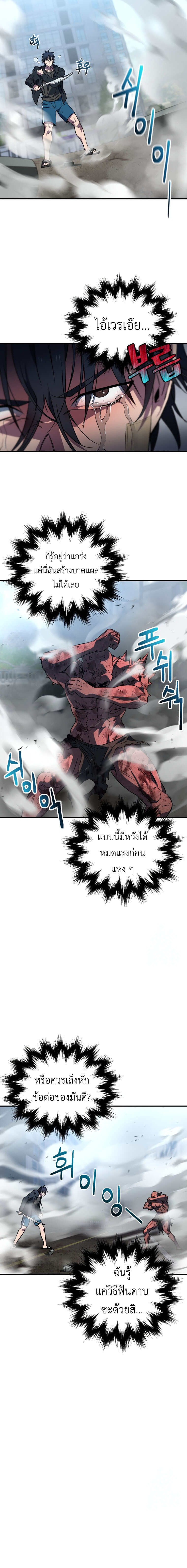 อ่านมังงะ Solo Resurrection ตอนที่ 8/11.jpg