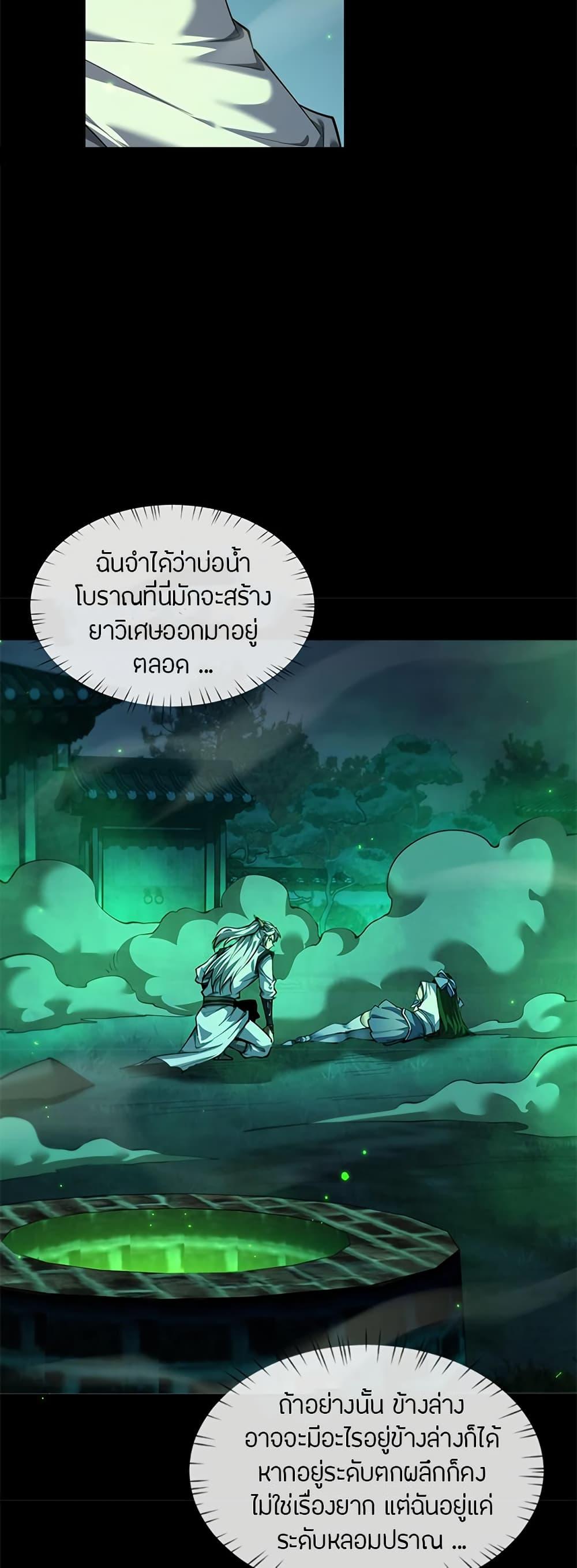 อ่านมังงะ Full-Time Swordsman ตอนที่ 14/12.jpg