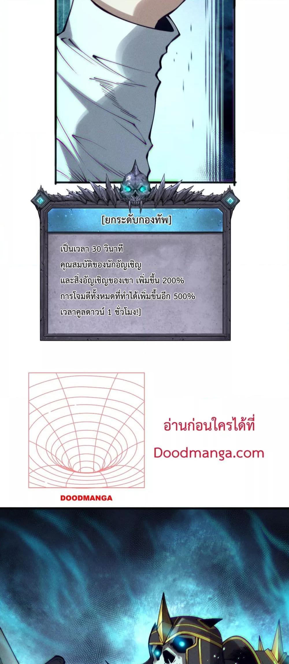 อ่านมังงะ Necromancer King of The Scourge ตอนที่ 143/42.jpg