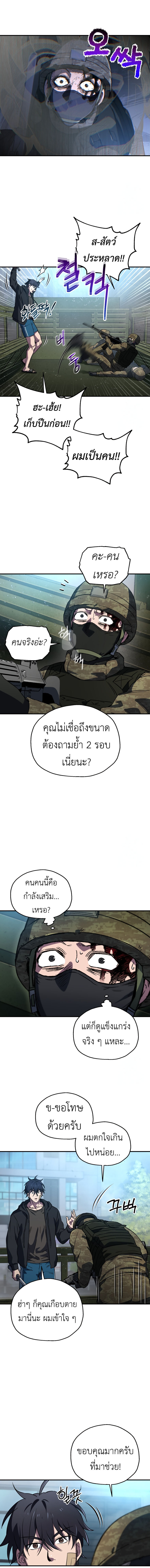 อ่านมังงะ Solo Resurrection ตอนที่ 8/4.jpg