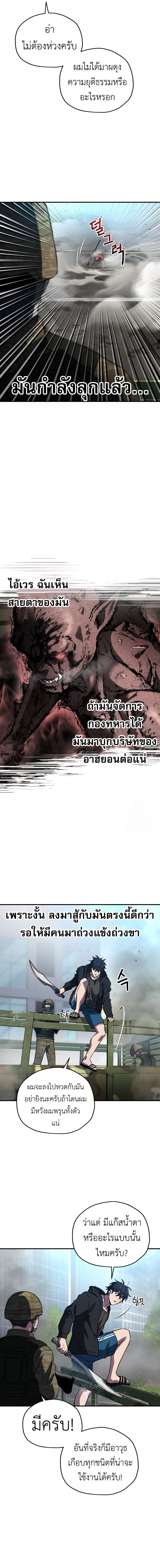 อ่านมังงะ Solo Resurrection ตอนที่ 8/5.jpg