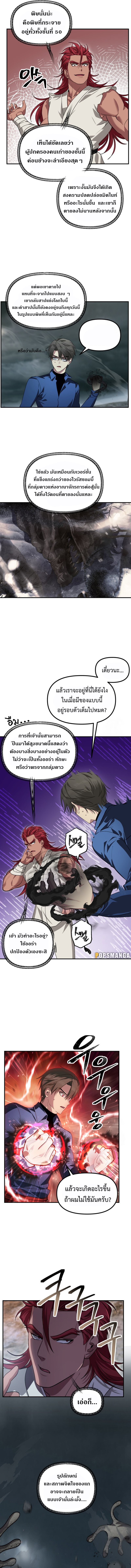 อ่านมังงะ SSS-Class Suicide Hunter ตอนที่ 120/6.jpg