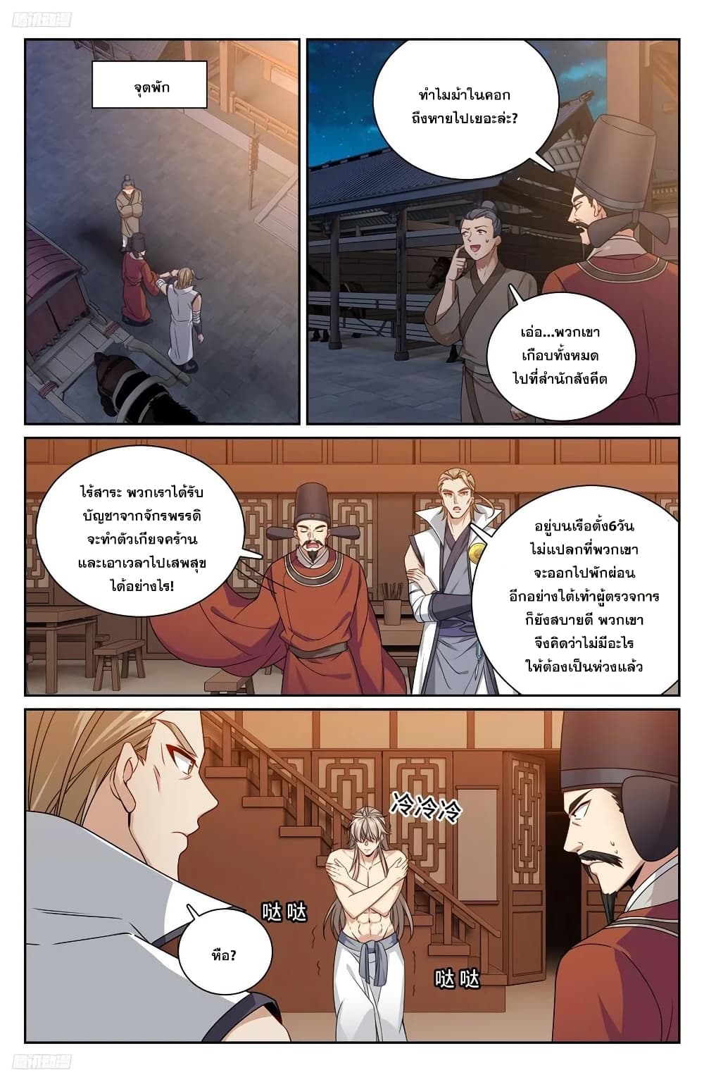 อ่านมังงะ Nightwatcher ตอนที่ 225/0.jpg