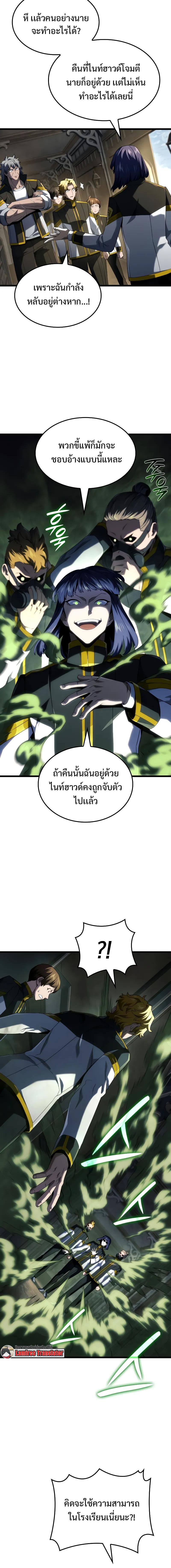 อ่านมังงะ Revenge of the Iron-Blooded Sword Hound ตอนที่ 92/0_1.jpg