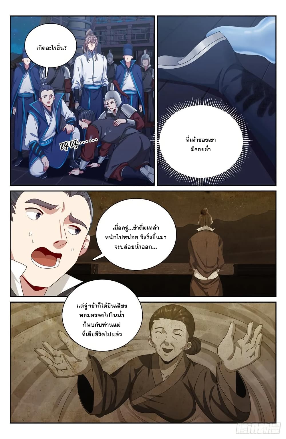 อ่านมังงะ Nightwatcher ตอนที่ 225/12.jpg