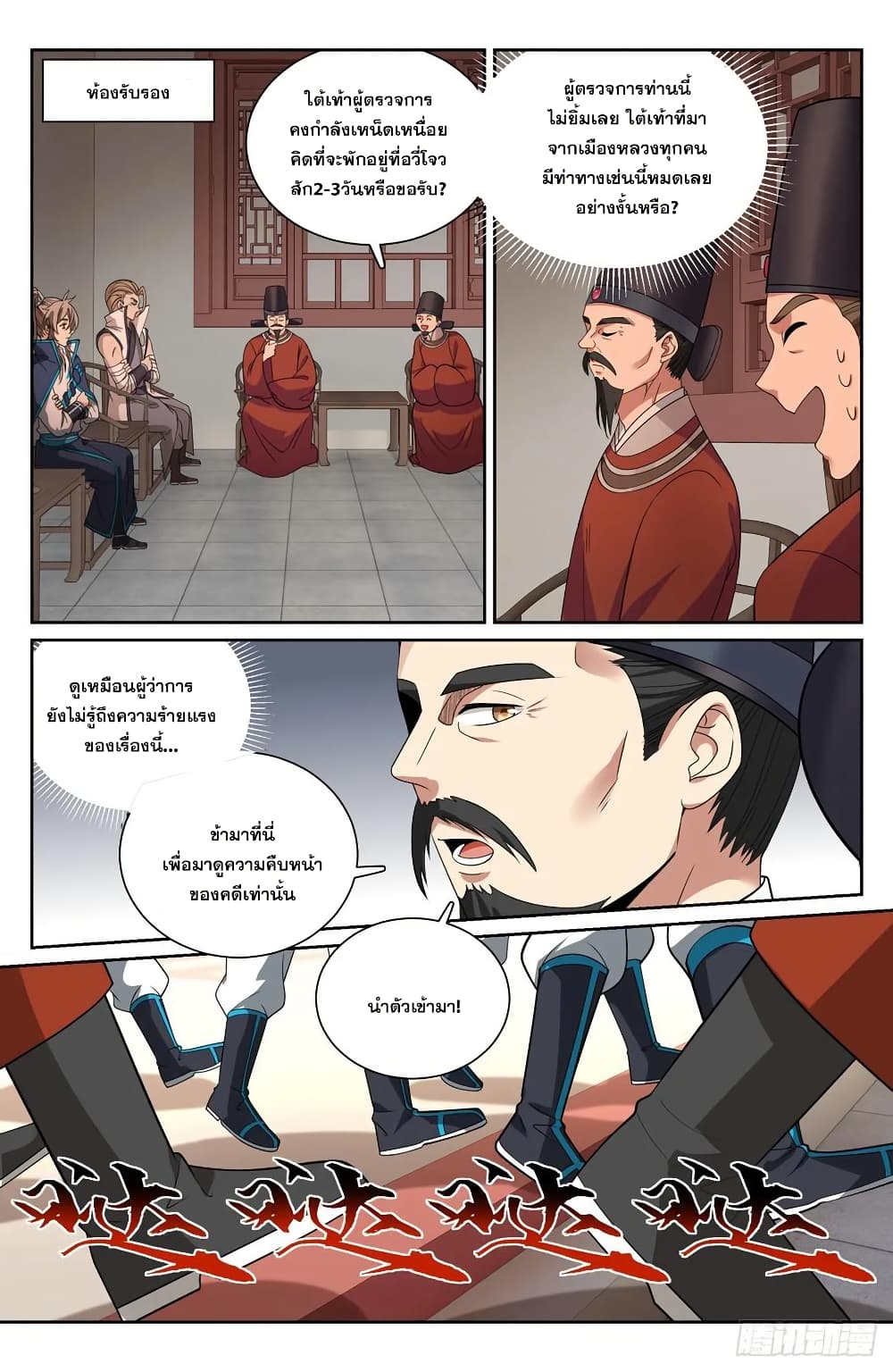 อ่านมังงะ Nightwatcher ตอนที่ 223/12.jpg