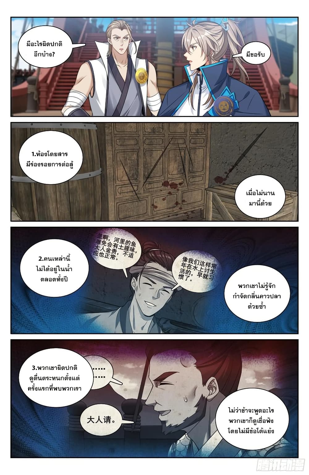 อ่านมังงะ Nightwatcher ตอนที่ 222/14.jpg