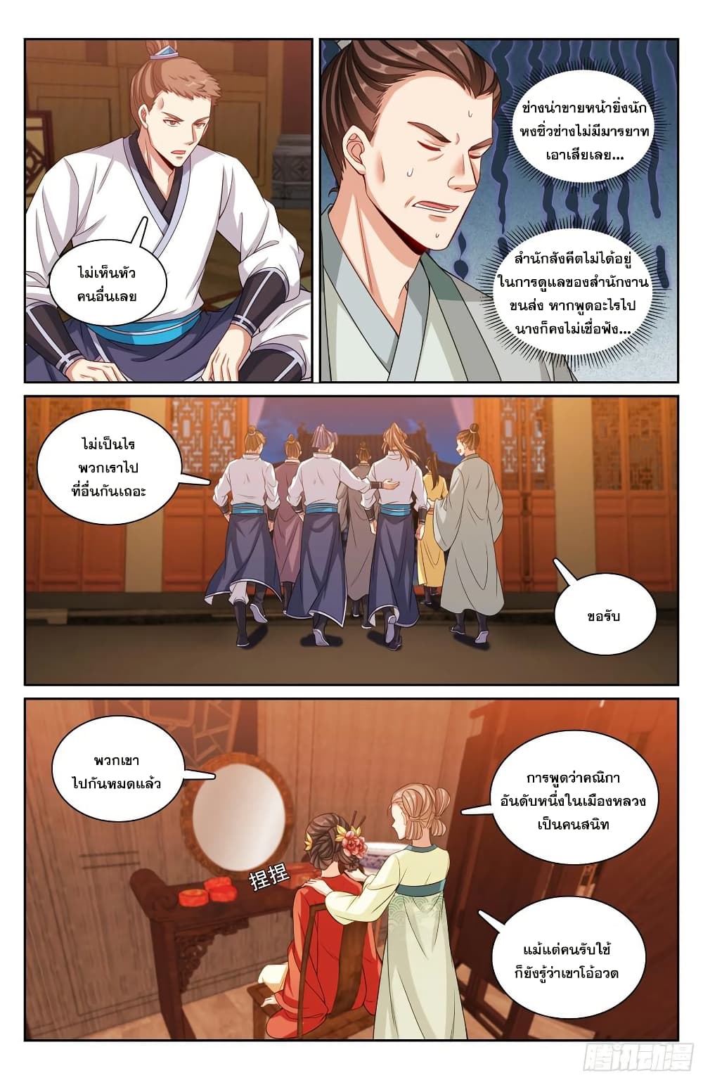 อ่านมังงะ Nightwatcher ตอนที่ 224/14.jpg