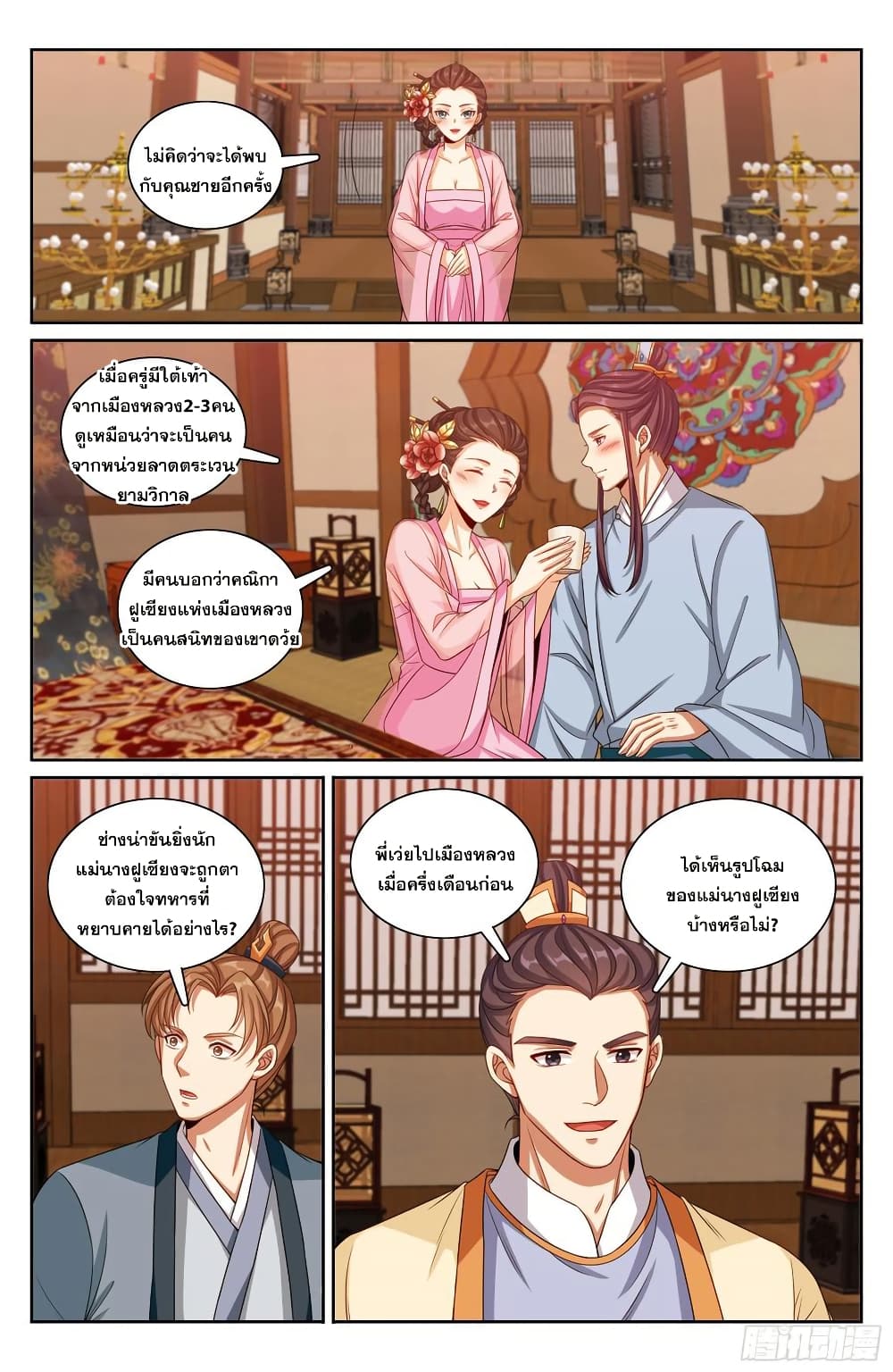 อ่านมังงะ Nightwatcher ตอนที่ 224/16.jpg