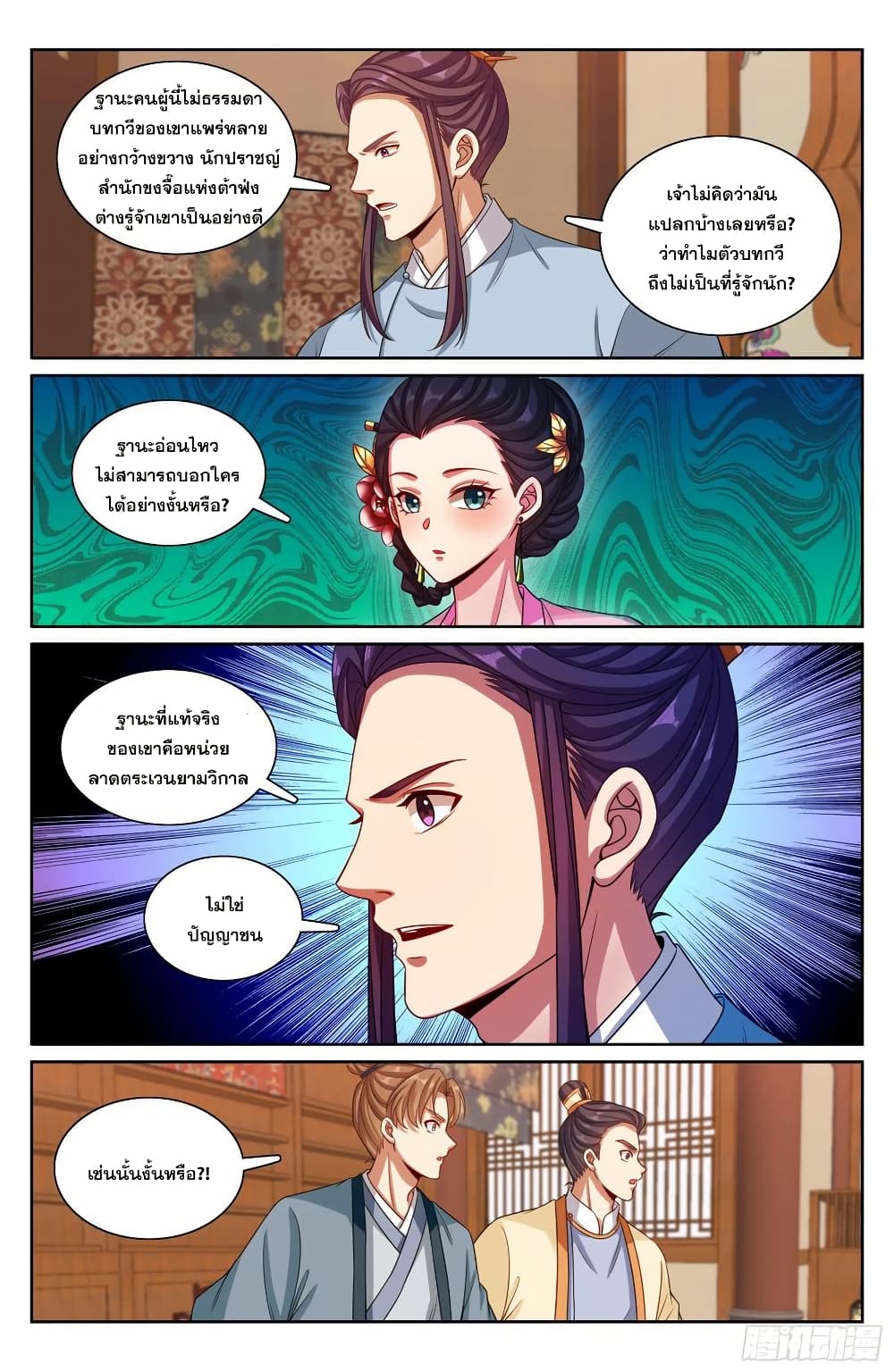 อ่านมังงะ Nightwatcher ตอนที่ 224/18.jpg