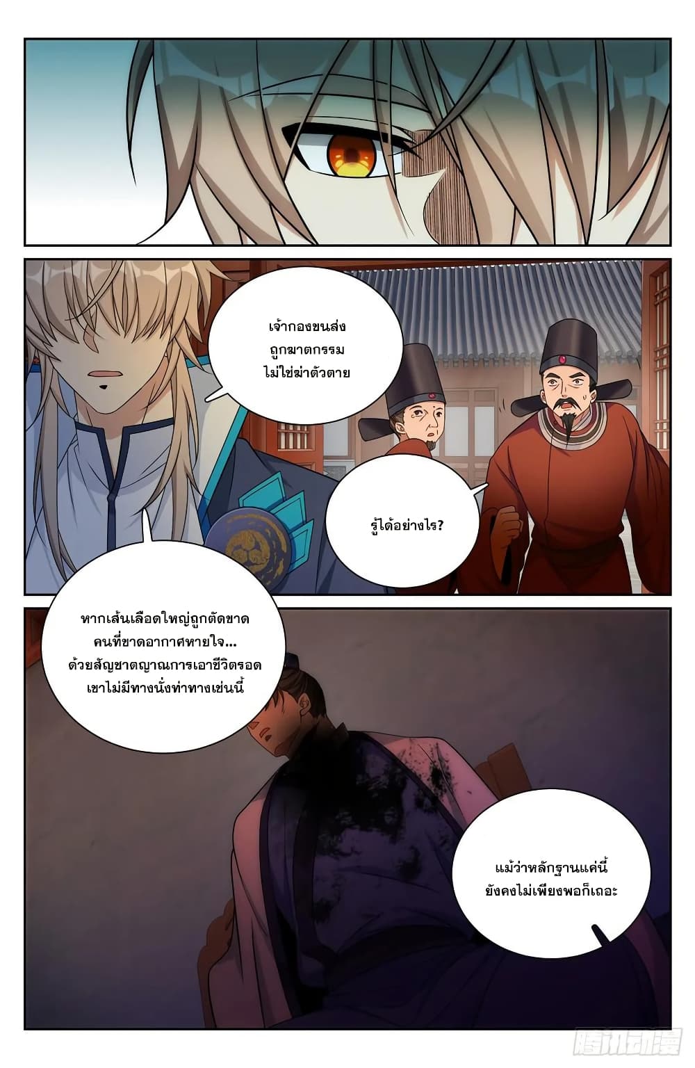 อ่านมังงะ Nightwatcher ตอนที่ 223/18.jpg