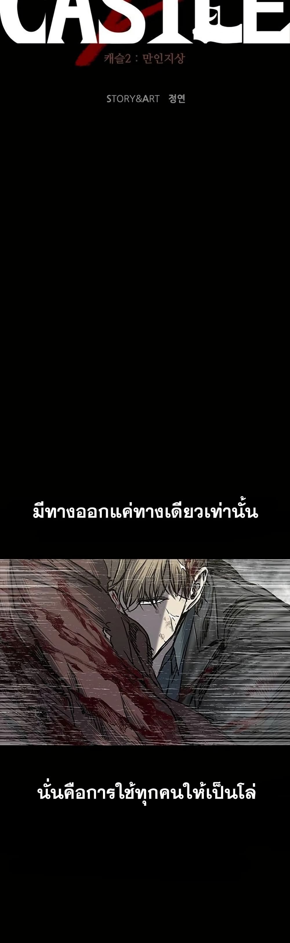 อ่านมังงะ Castle 2 Pinnacle ตอนที่ 79/20.jpg