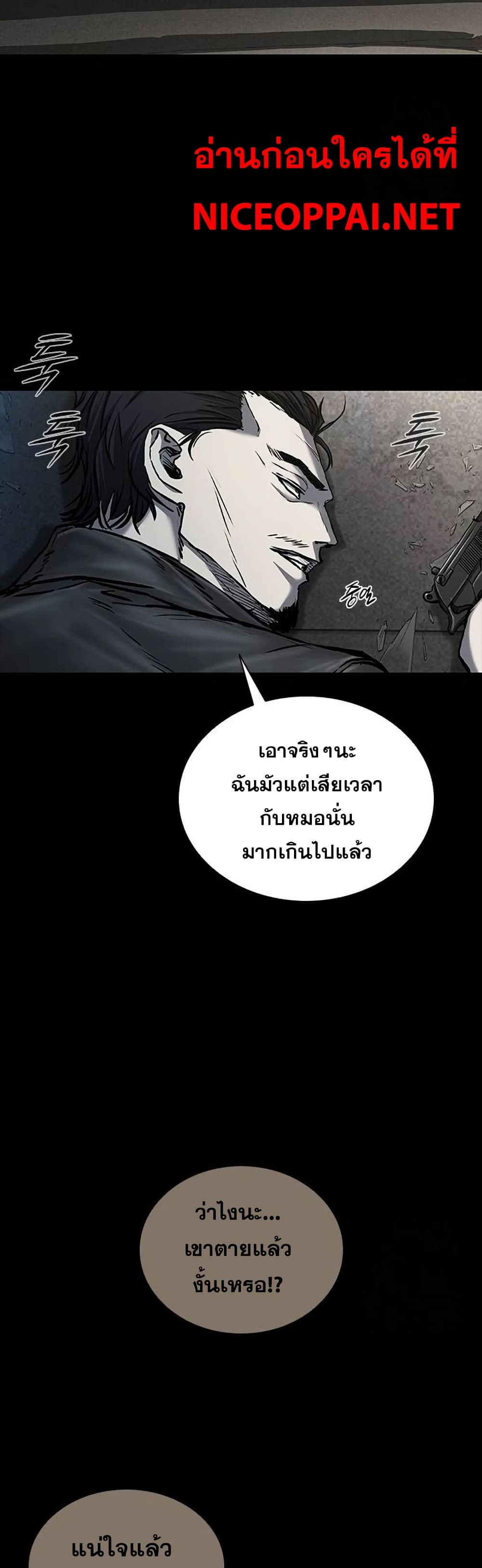 อ่านมังงะ Castle 2 Pinnacle ตอนที่ 79/2.jpg