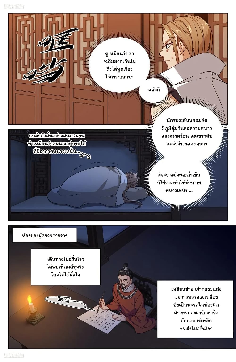 อ่านมังงะ Nightwatcher ตอนที่ 225/2.jpg