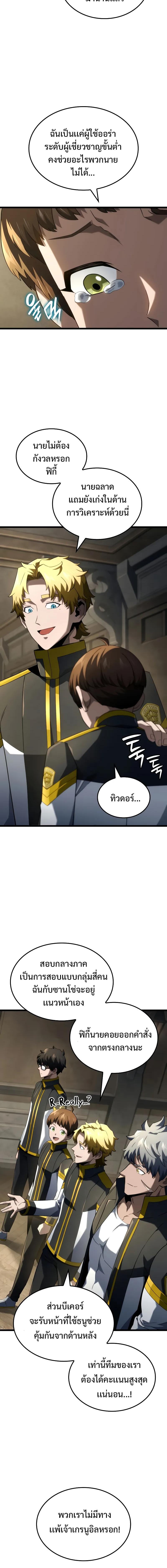 อ่านมังงะ Revenge of the Iron-Blooded Sword Hound ตอนที่ 92/3_1.jpg