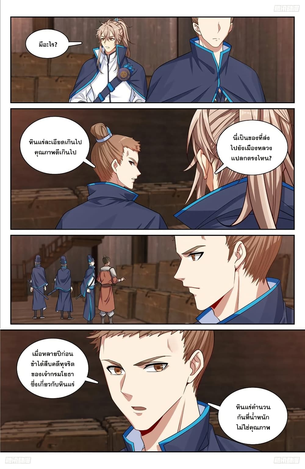 อ่านมังงะ Nightwatcher ตอนที่ 222/4.jpg