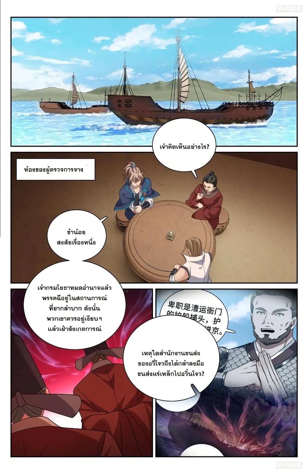 อ่านมังงะ Nightwatcher ตอนที่ 223/4.jpg