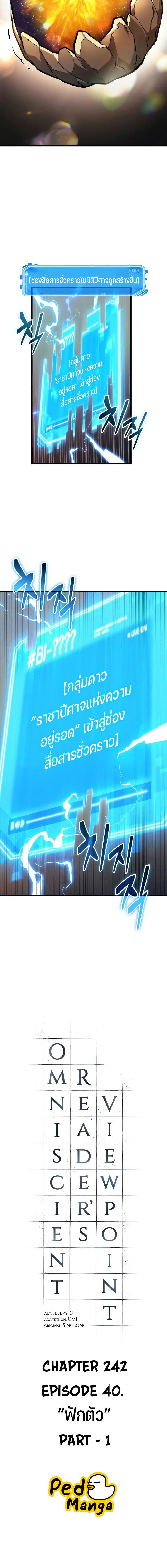 อ่านมังงะ Omniscient Reader ตอนที่ 242/4_1.jpg