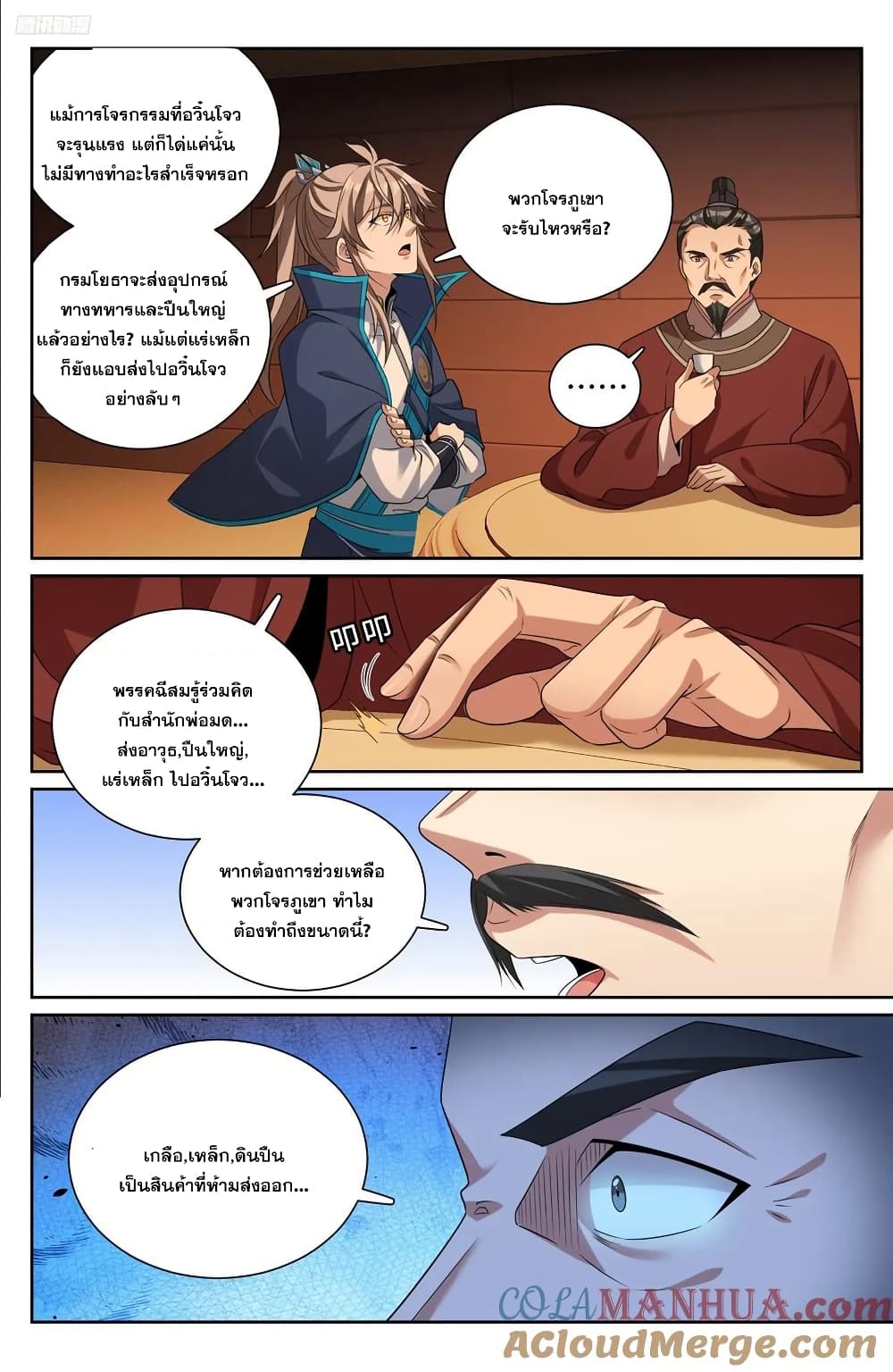 อ่านมังงะ Nightwatcher ตอนที่ 223/5.jpg