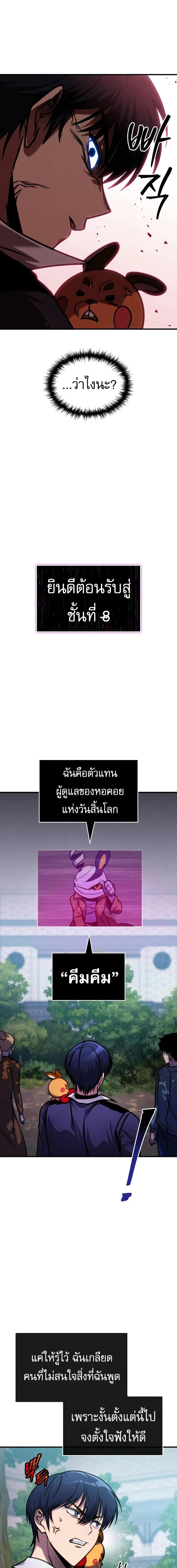 อ่านมังงะ My Exclusive Tower Guide ตอนที่ 39/5_0.jpg