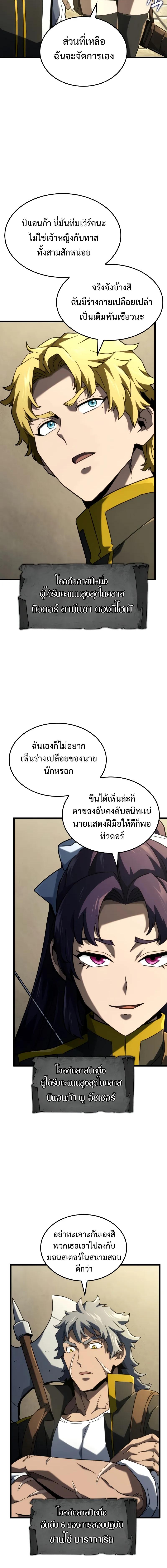 อ่านมังงะ Revenge of the Iron-Blooded Sword Hound ตอนที่ 92/7_1.jpg