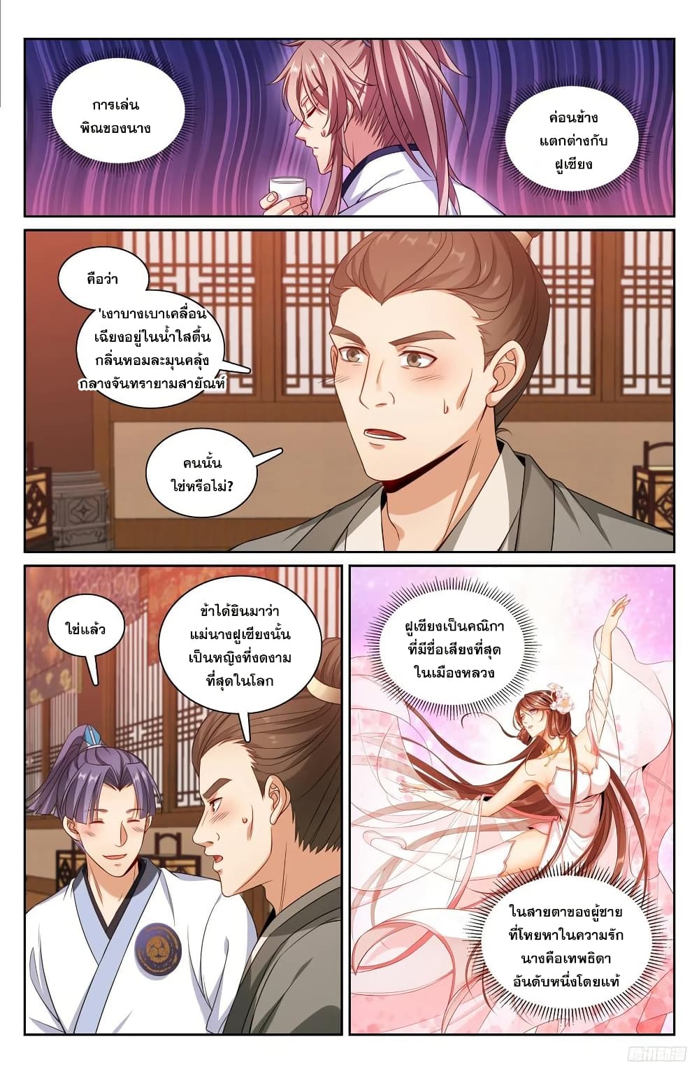 อ่านมังงะ Nightwatcher ตอนที่ 224/8.jpg