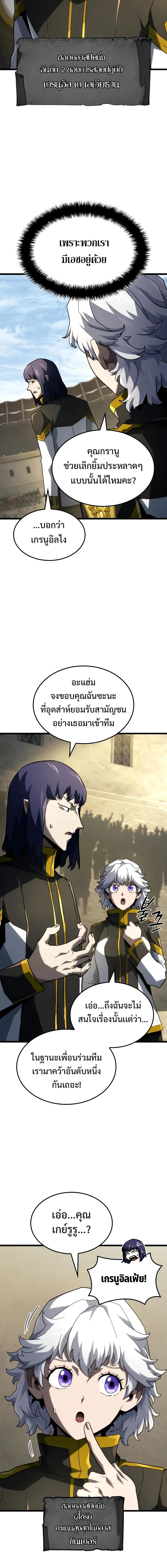 อ่านมังงะ Revenge of the Iron-Blooded Sword Hound ตอนที่ 92/9_1.jpg