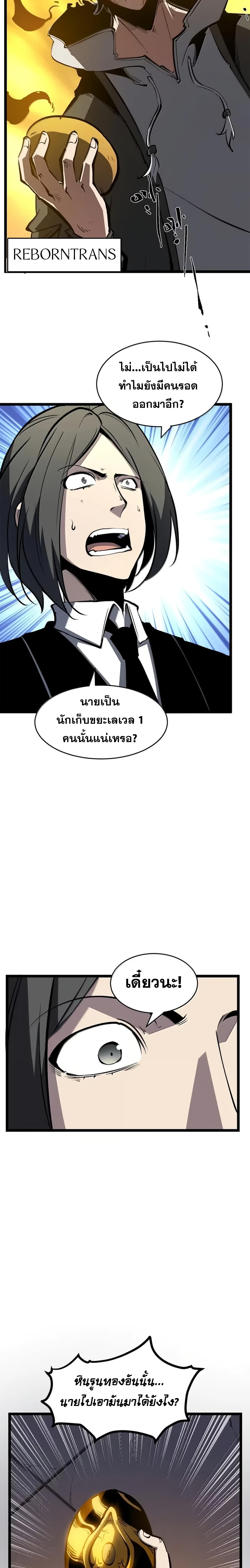 อ่านมังงะ I Became The King by Scavenging ตอนที่ 43/1_1.jpg