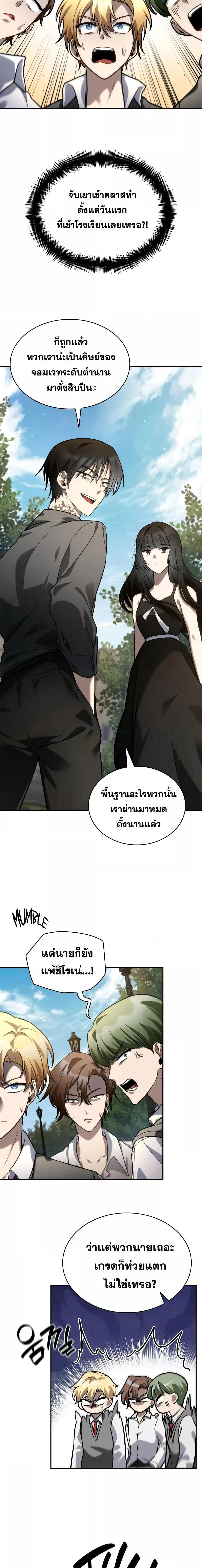 อ่านมังงะ Infinite Mage ตอนที่ 97/2.jpg