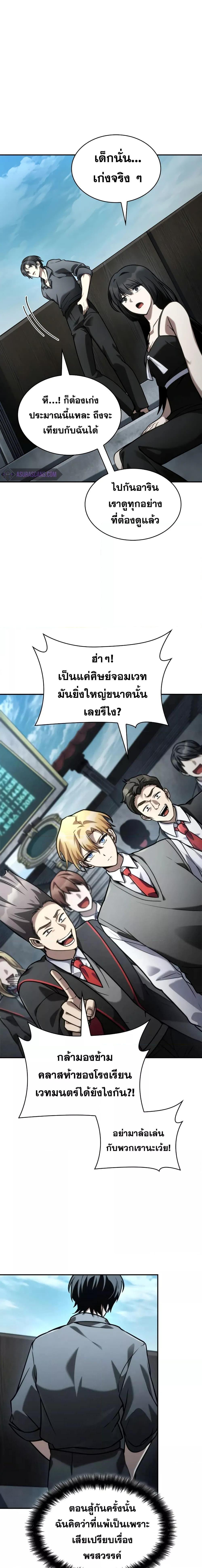 อ่านมังงะ Infinite Mage ตอนที่ 97/25.jpg