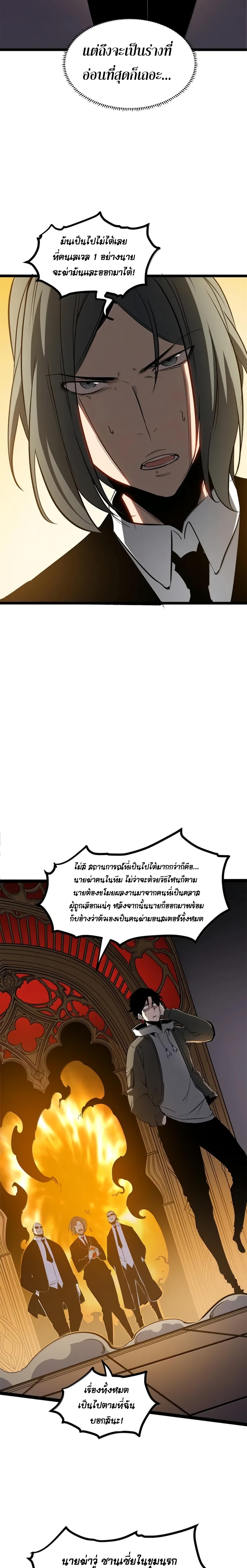 อ่านมังงะ I Became The King by Scavenging ตอนที่ 43/3_0.jpg