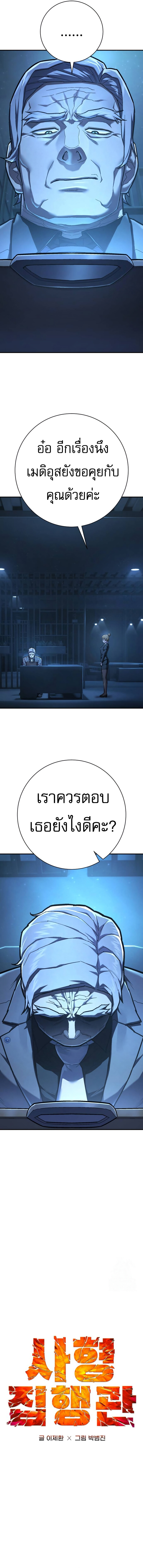 อ่านมังงะ Executioner ตอนที่ 43/4.jpg