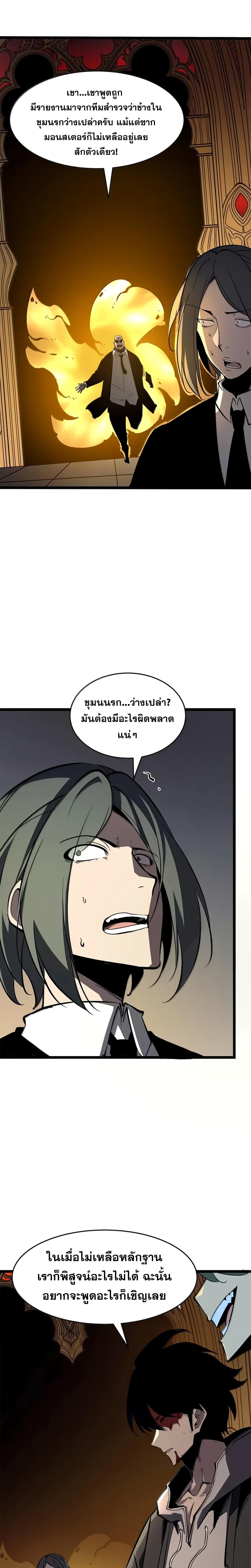 อ่านมังงะ I Became The King by Scavenging ตอนที่ 43/4_1.jpg