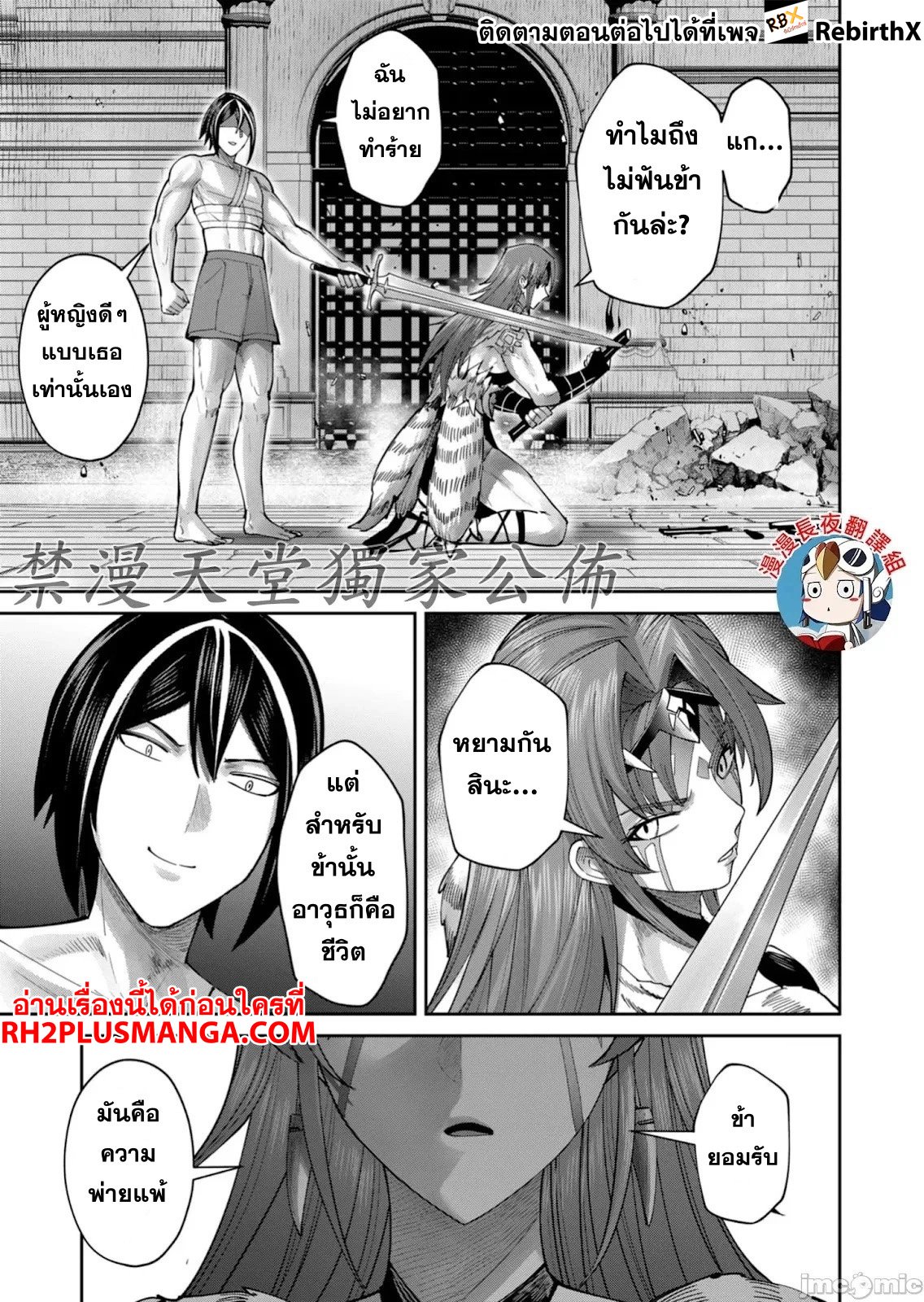 อ่านมังงะ Kichikueiyu ตอนที่ 73/5.jpg