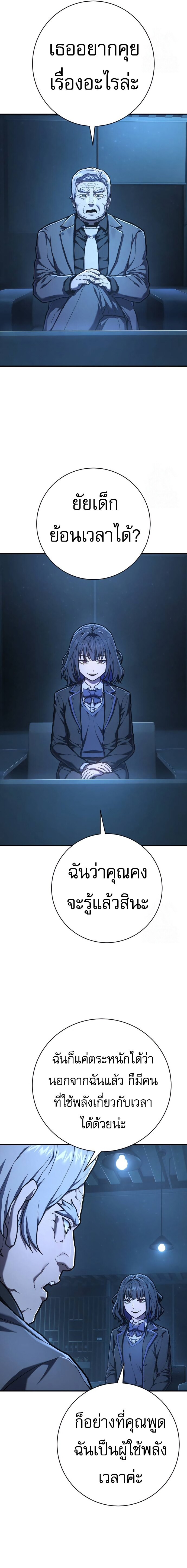 อ่านมังงะ Executioner ตอนที่ 43/5.jpg