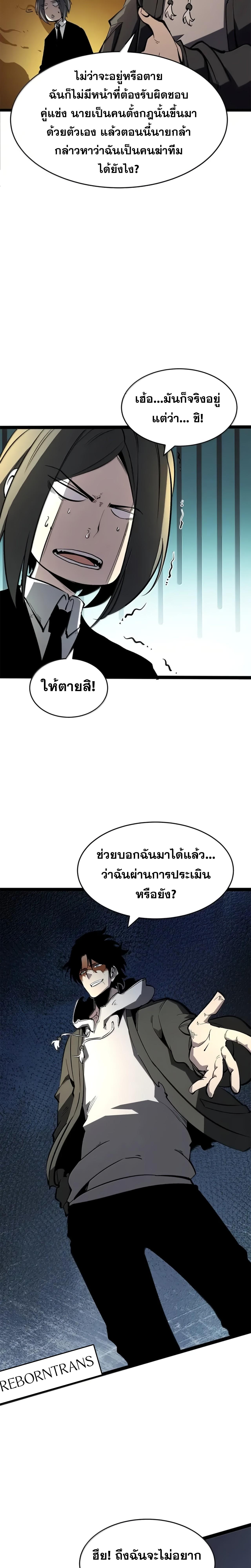 อ่านมังงะ I Became The King by Scavenging ตอนที่ 43/5_0.jpg